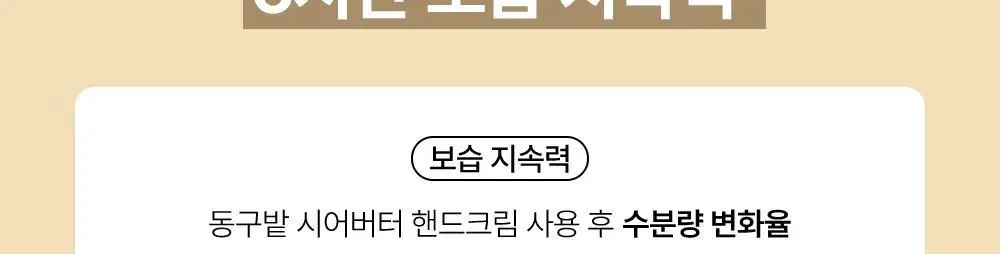 [끈적임없는보습] 동구밭 무향 핸드크림 시어버터 60g 상세페이지 11